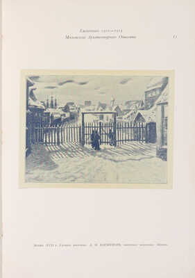 Московское архитектурное общество. Ежегодник Московского архитектурного общества. [В 6 вып.]. Вып. 3. М., 1913.